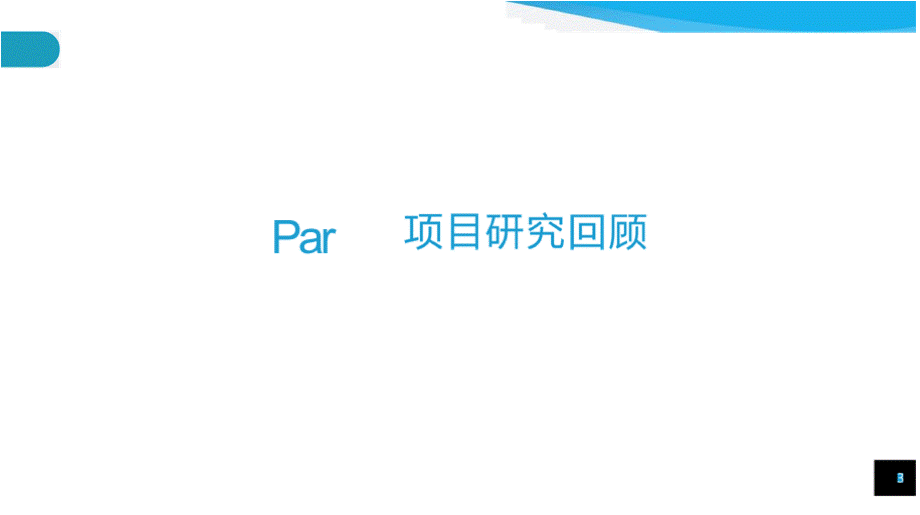 2018中国少儿编程教育行业研究报告.pptx_第3页