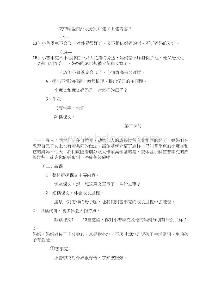 完整打印版语文S版小学五年级上册教案全集文档格式.docx_第3页