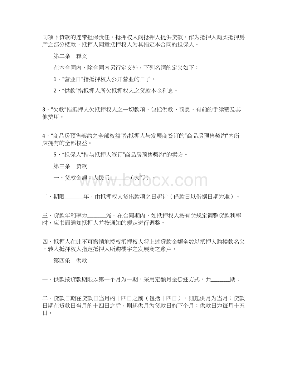 楼宇按揭抵押贷款合同.docx_第2页