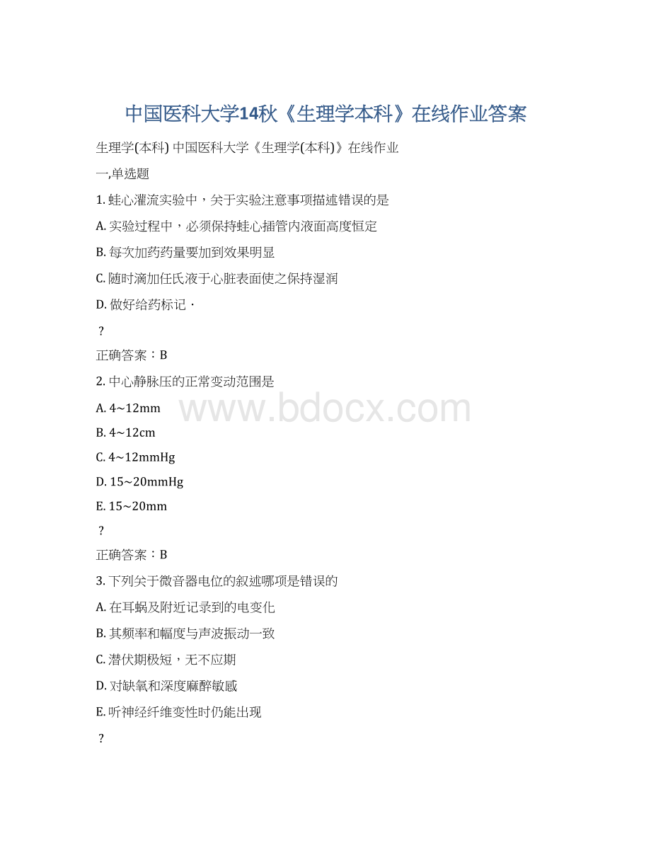 中国医科大学14秋《生理学本科》在线作业答案.docx_第1页