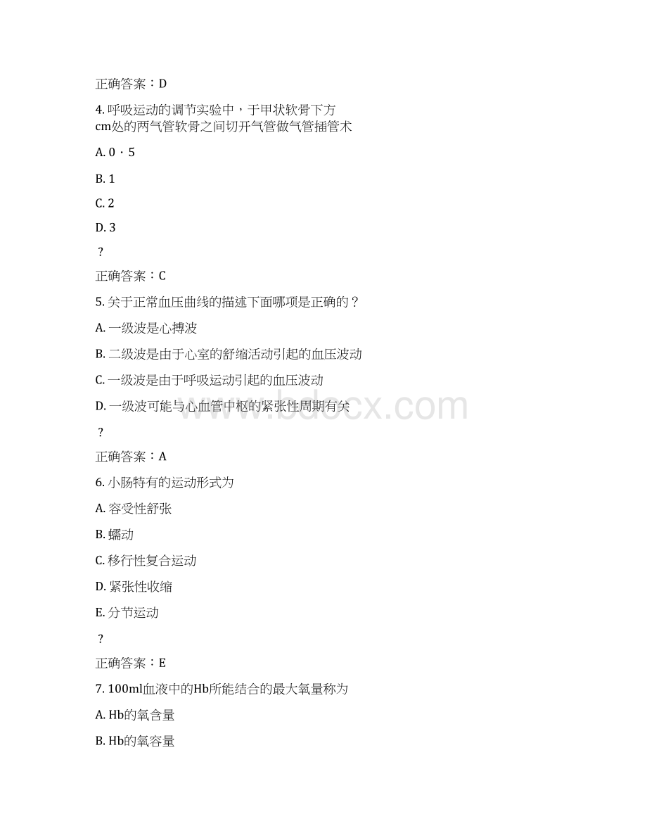 中国医科大学14秋《生理学本科》在线作业答案.docx_第2页