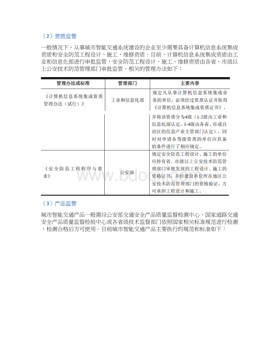 智能交通行业分析报告.docx_第2页