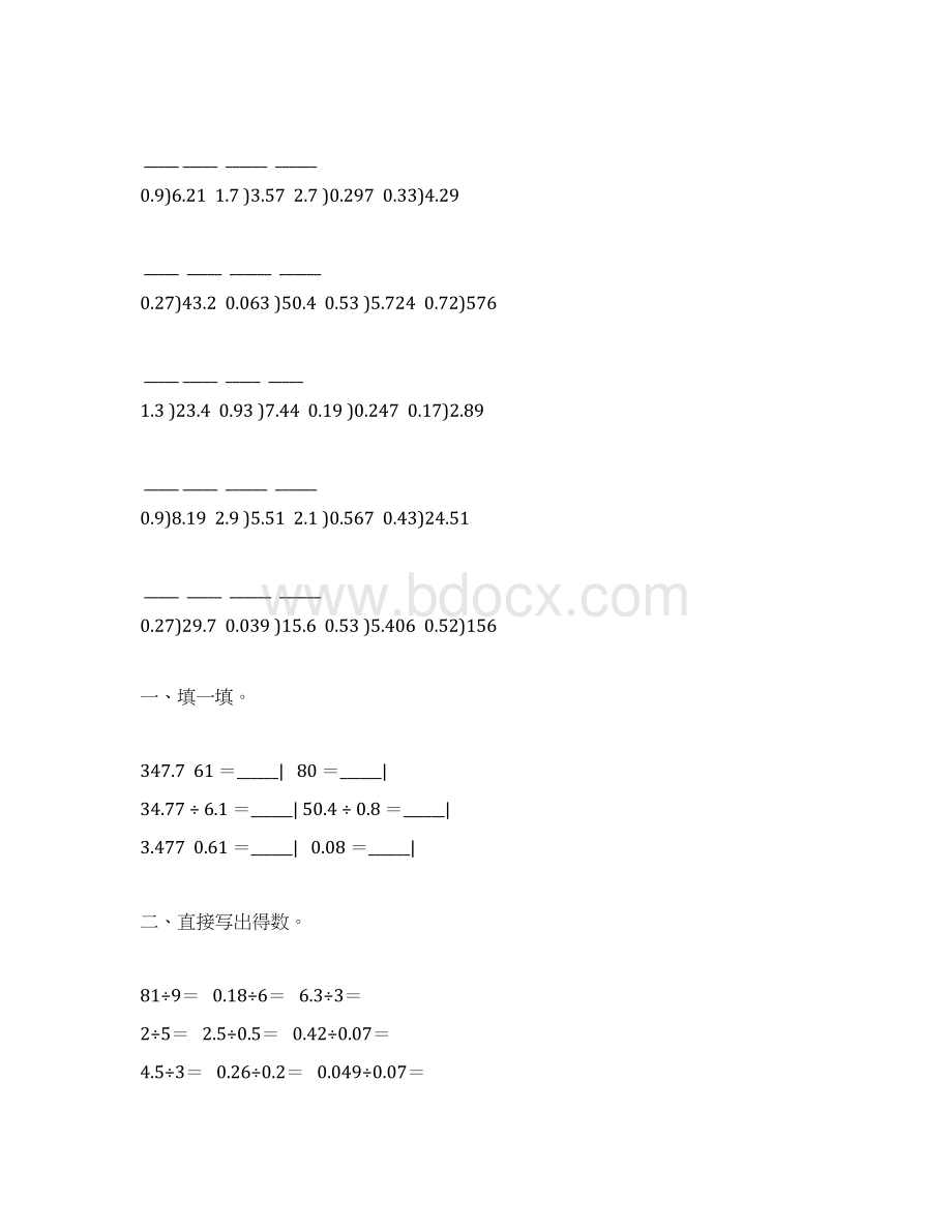 五年级数学上册小数除法综合练习题强烈推荐133.docx_第2页