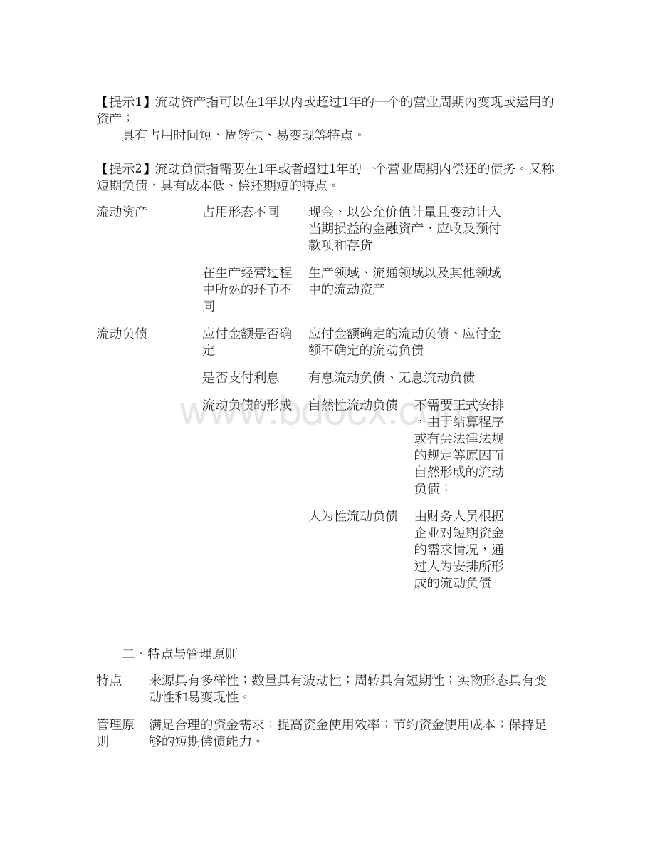 营运资金管理教案.docx_第2页