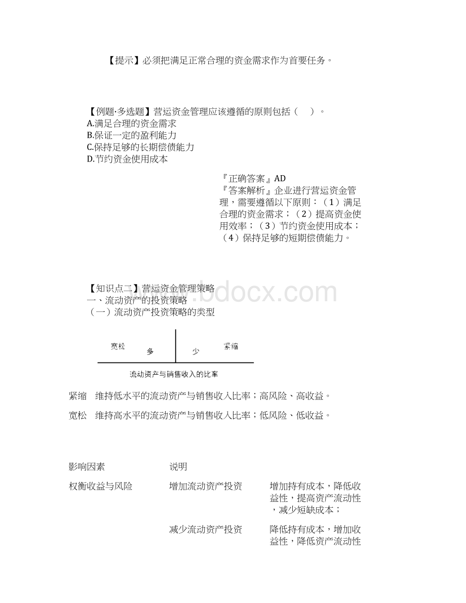 营运资金管理教案.docx_第3页