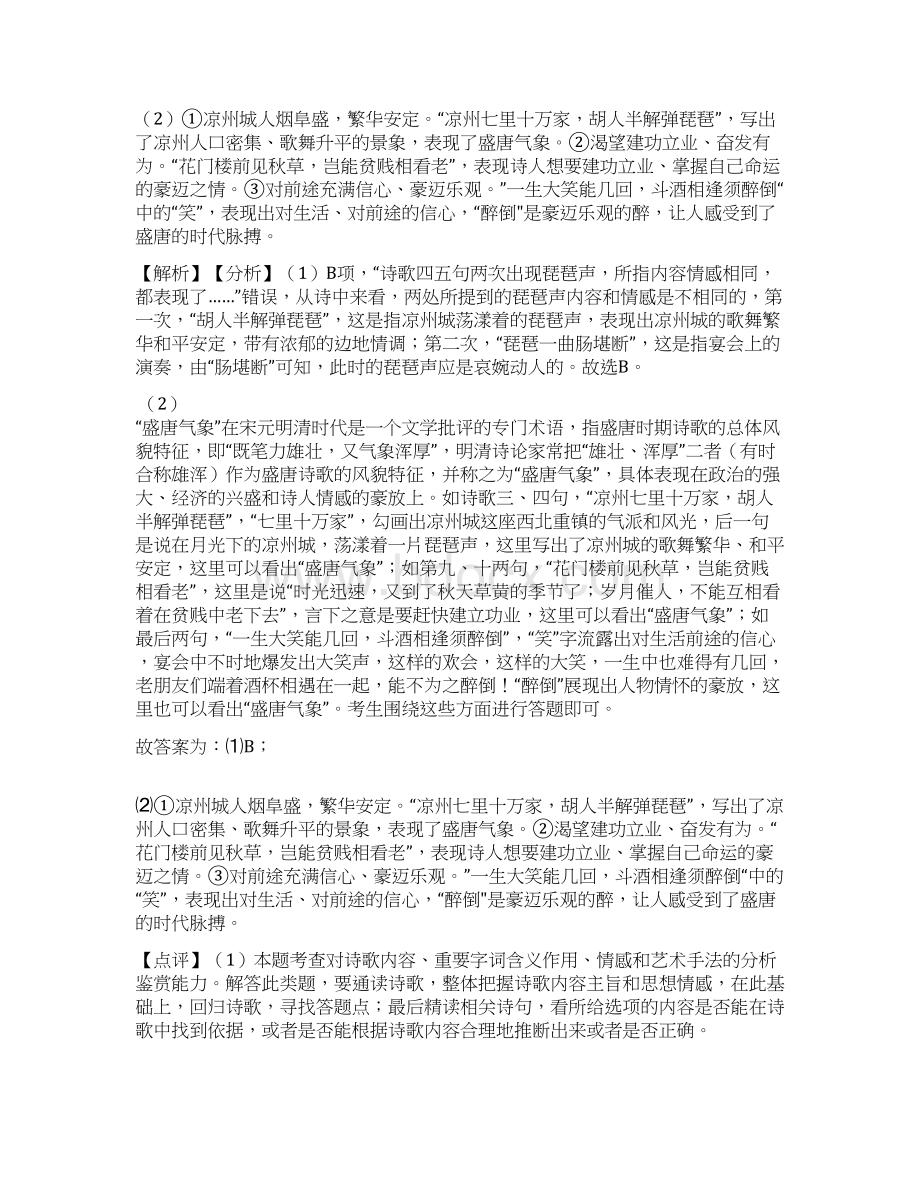 南昌市统编高考语文诗歌鉴赏练习题附答案.docx_第2页