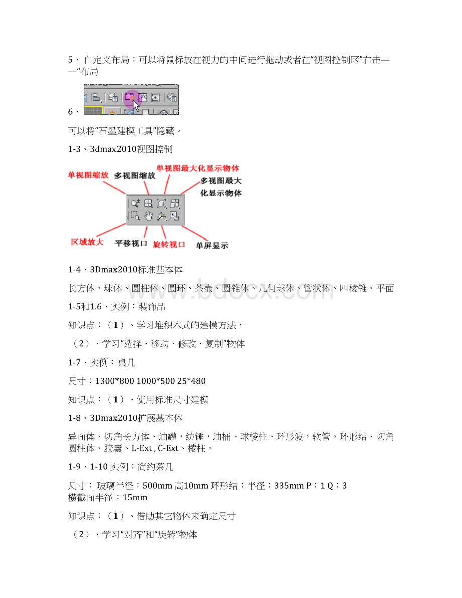 《3dmax教案》.docx_第3页