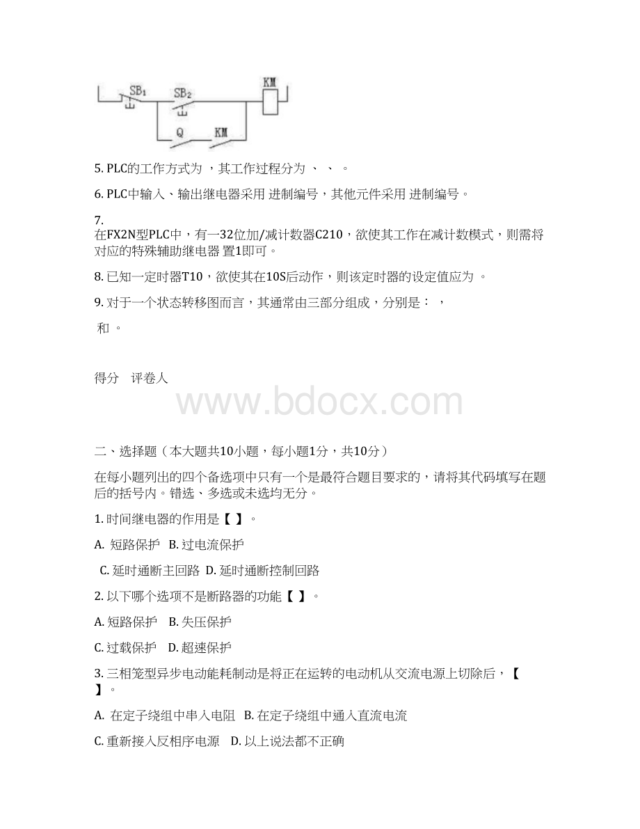 PLC期末测验试题A卷Word下载.docx_第2页