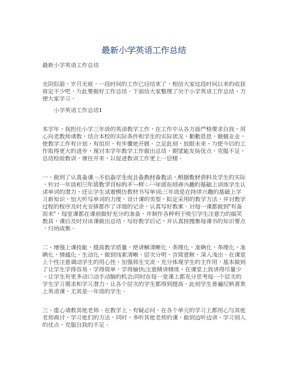 最新小学英语工作总结.docx