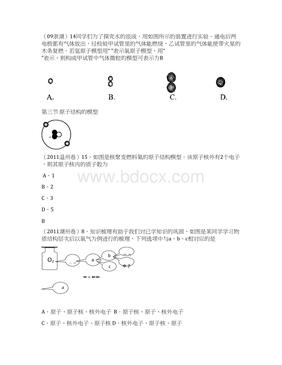 浙江省中考科学分册分章节汇编八年级下册.docx_第3页