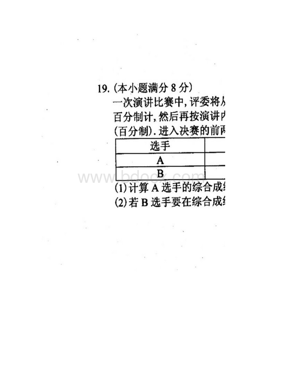 福建省福州市仓山区学年八年级数学下学期期末试题扫描版新人教版Word格式.docx_第3页