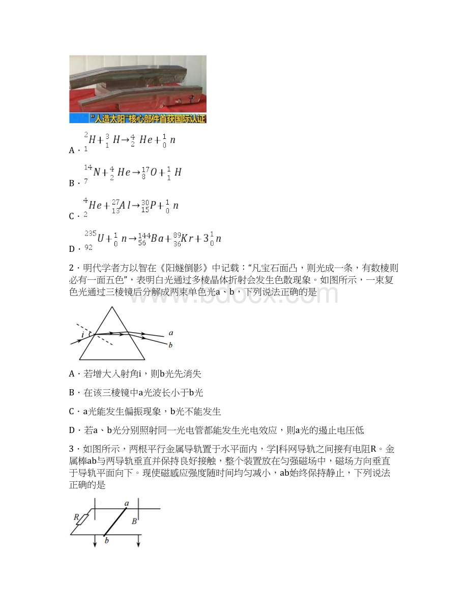 天津理综高考试题及答案解析.docx_第2页