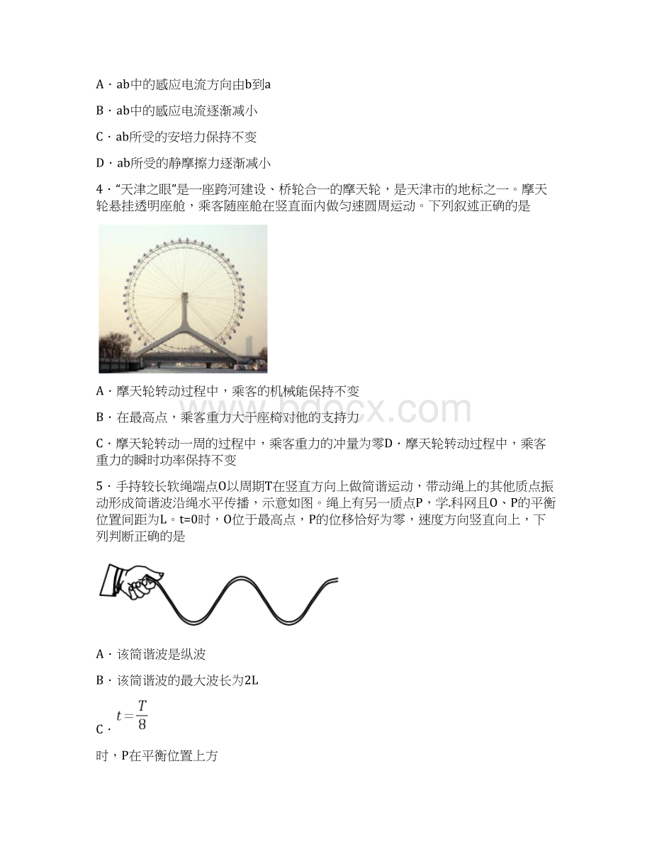 天津理综高考试题及答案解析文档格式.docx_第3页