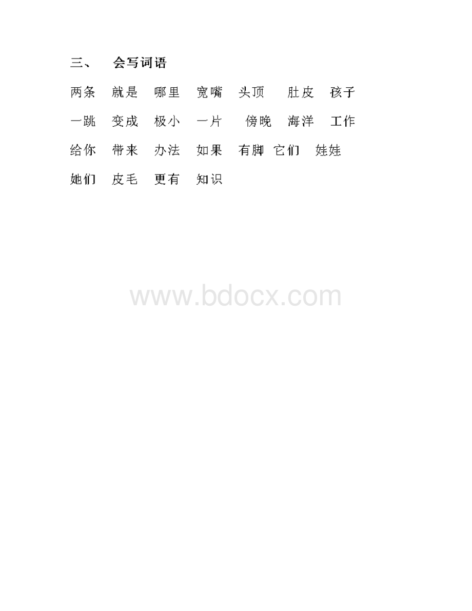 部编教材二年级语文上册知识梳理Word文档下载推荐.docx_第2页