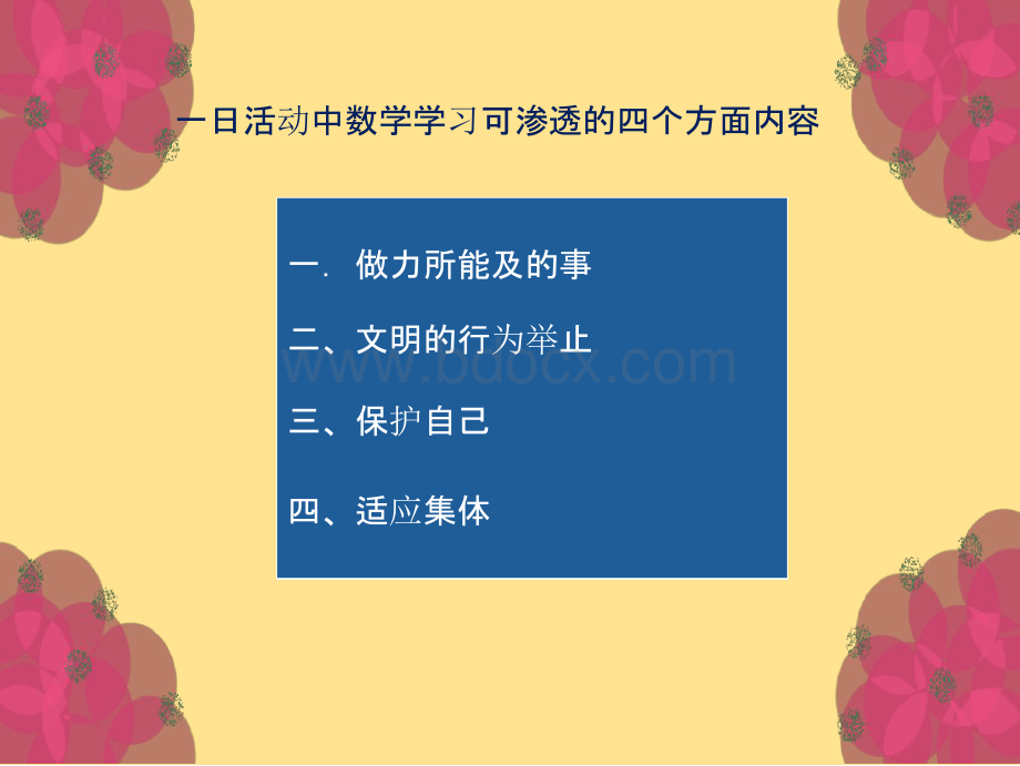 幼儿园数学教研ppt《一日活动中的数学学习》.pptx_第3页