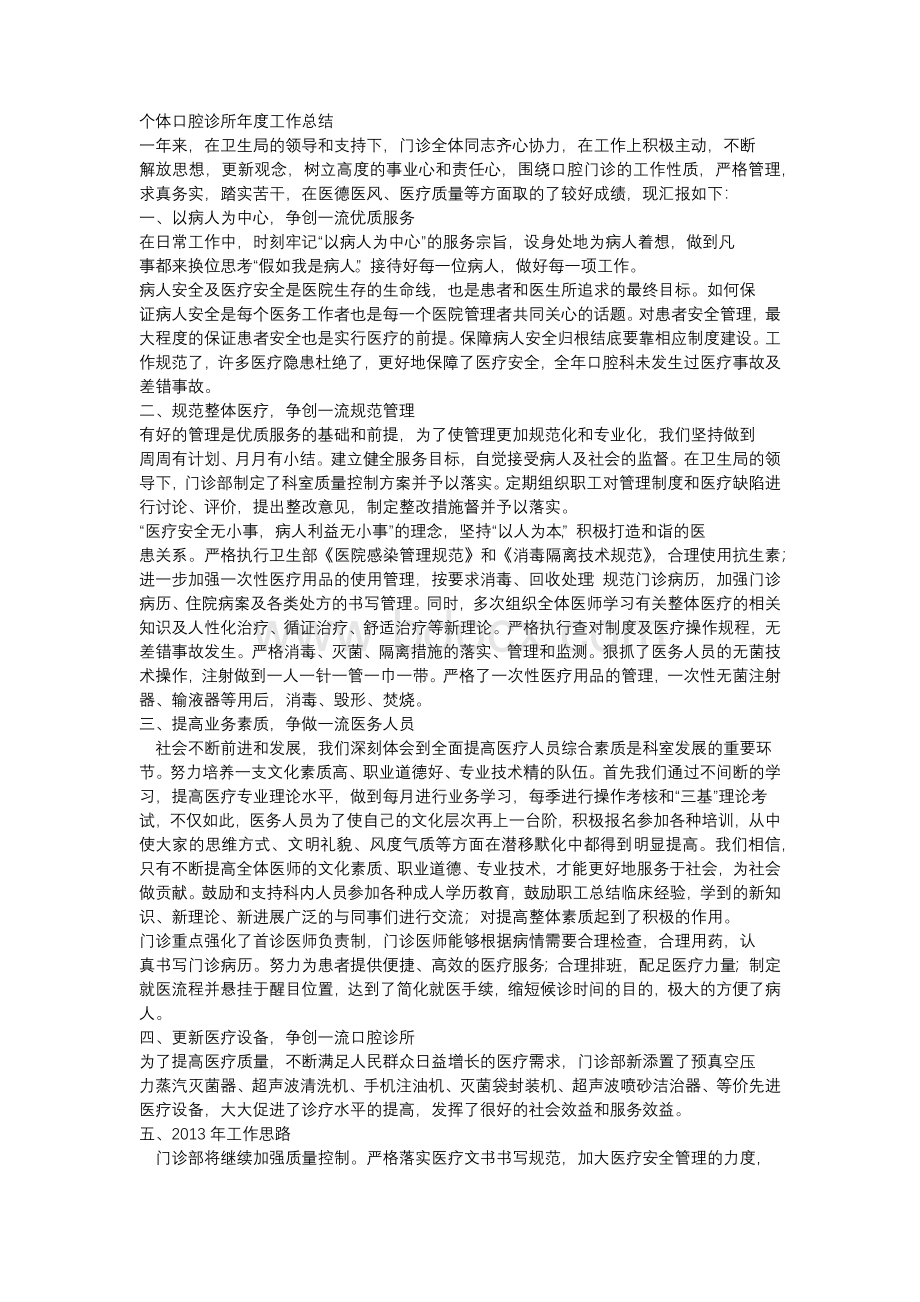 个体口腔诊所年度工作总结.docx_第1页