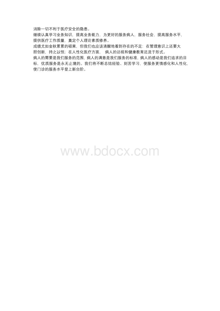 个体口腔诊所年度工作总结.docx_第2页