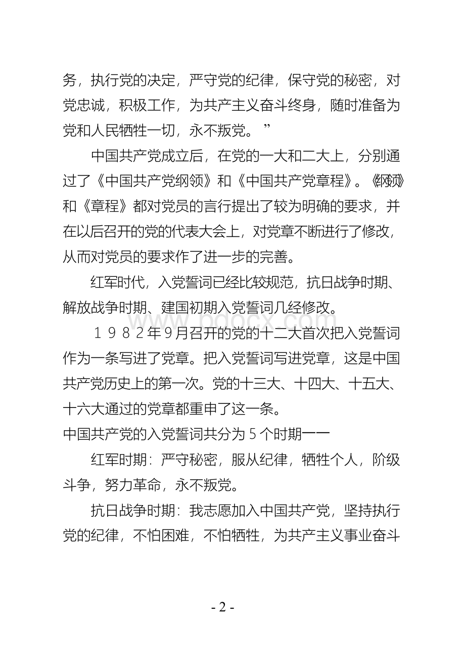 优秀党课教案Word下载.docx_第2页