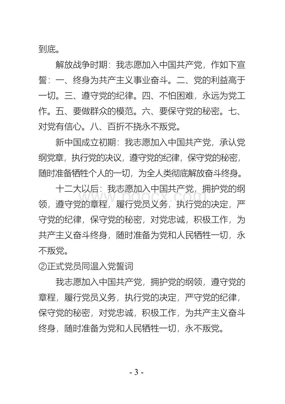 优秀党课教案Word下载.docx_第3页