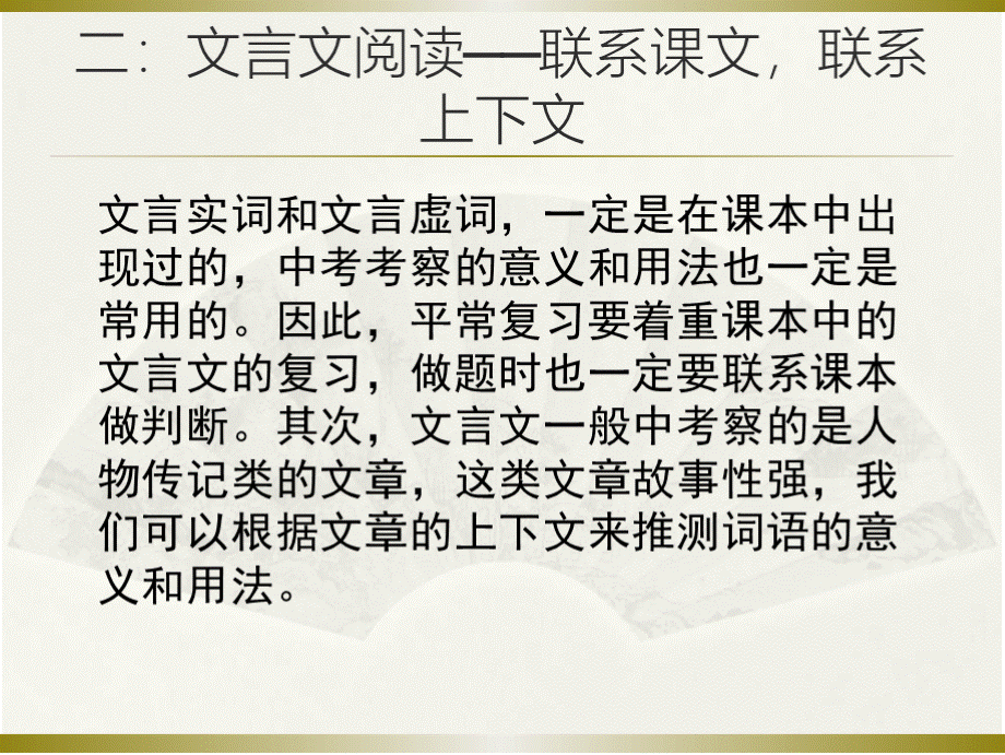 中考语文试题八大知识点分析.pptx_第3页