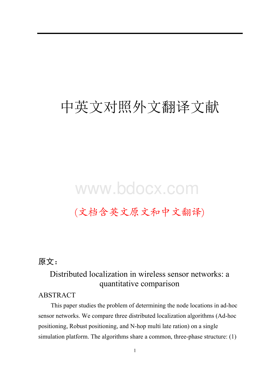 无线传感器网络中英文对照外文翻译文献Word下载.docx_第1页