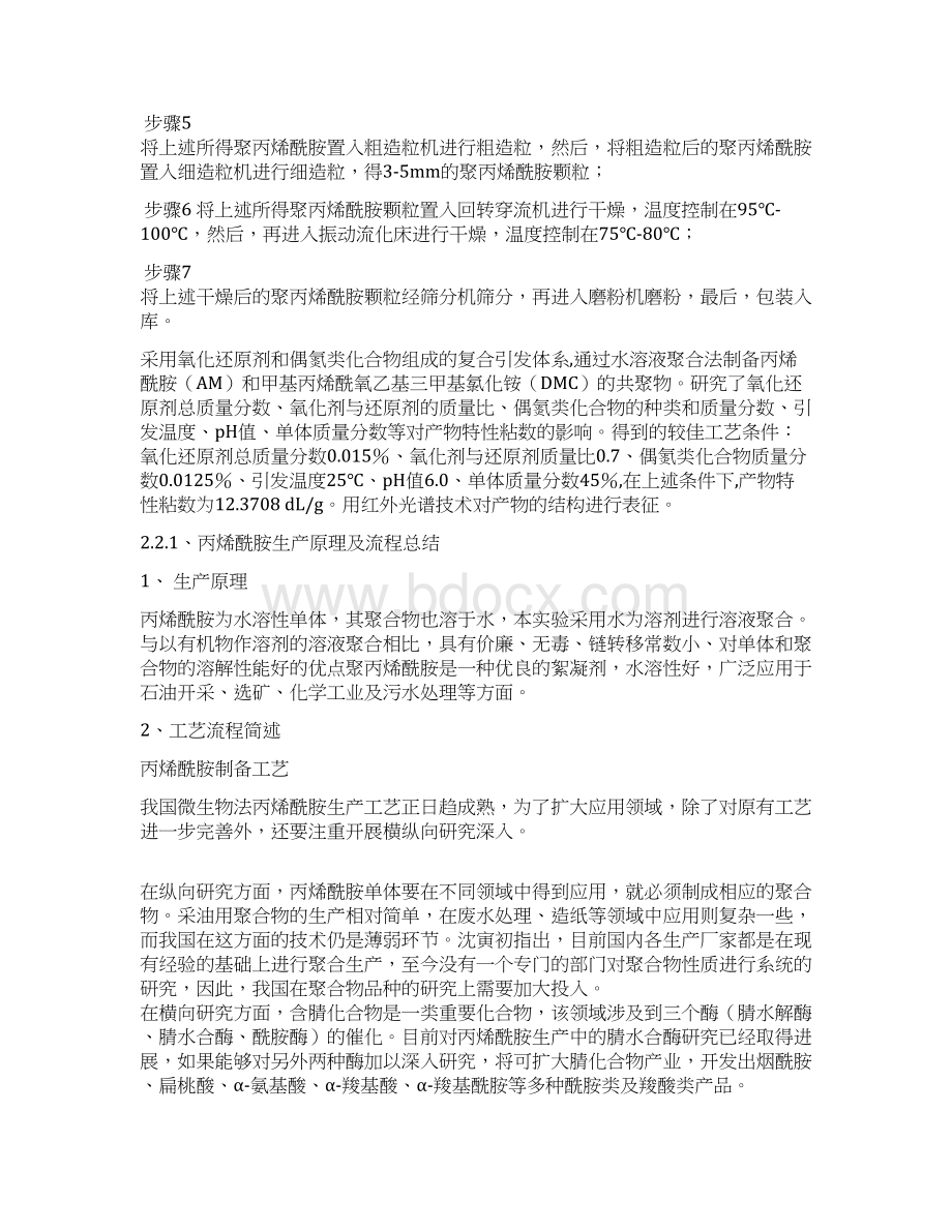 实习报告 聚丙烯酰胺Word文件下载.docx_第3页