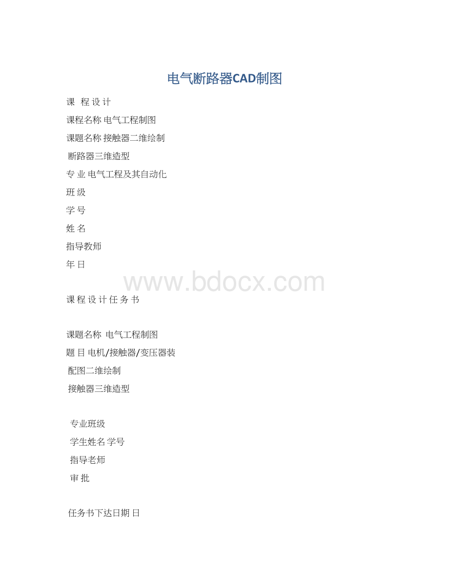 电气断路器CAD制图Word格式文档下载.docx