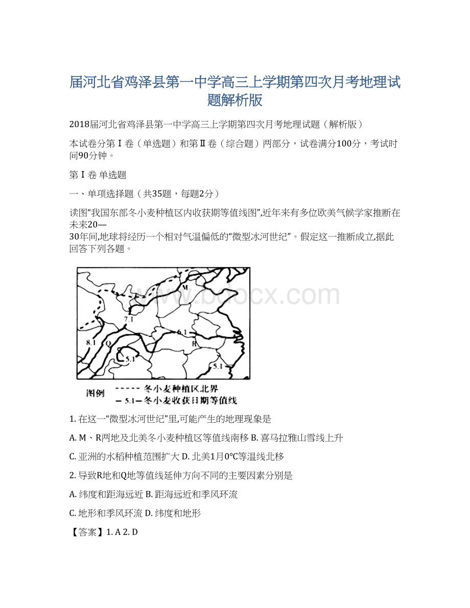 届河北省鸡泽县第一中学高三上学期第四次月考地理试题解析版.docx