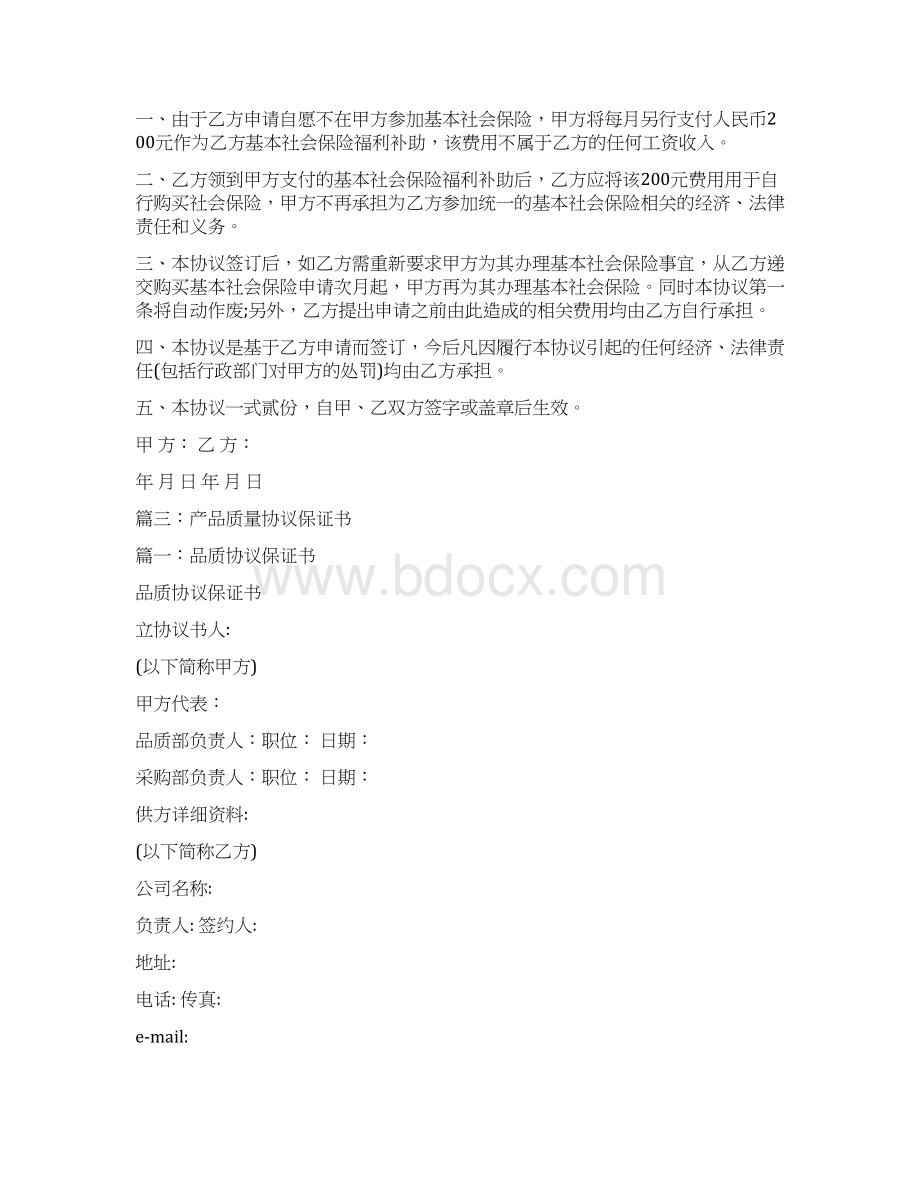 优质客户放弃产品协议书精选word文档 10页文档格式.docx_第2页