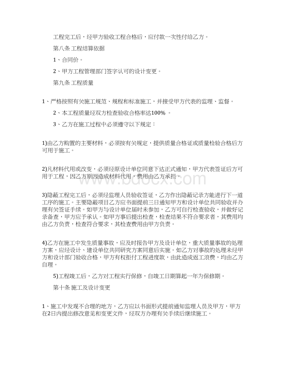 工程改造合同标准模板下载Word下载.docx_第2页