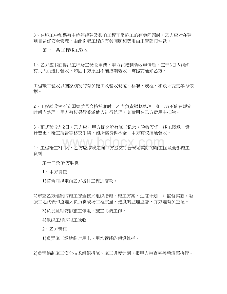 工程改造合同标准模板下载Word下载.docx_第3页