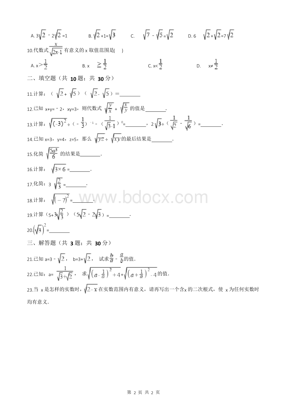 最新浙教版八年级数学下册1-4单元检测试卷(共4个单元 附答案)Word格式.docx_第2页