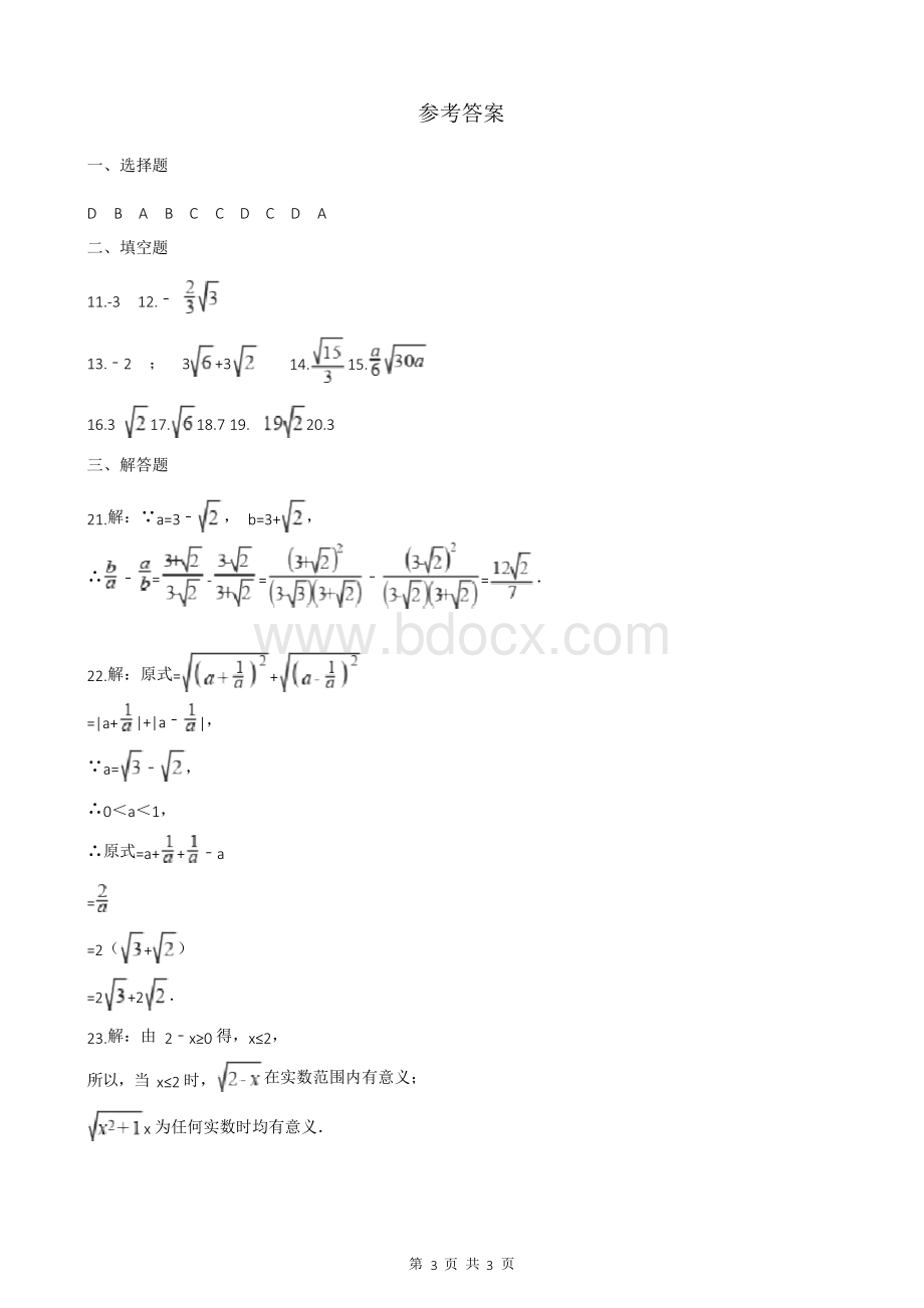 最新浙教版八年级数学下册1-4单元检测试卷(共4个单元 附答案)Word格式.docx_第3页