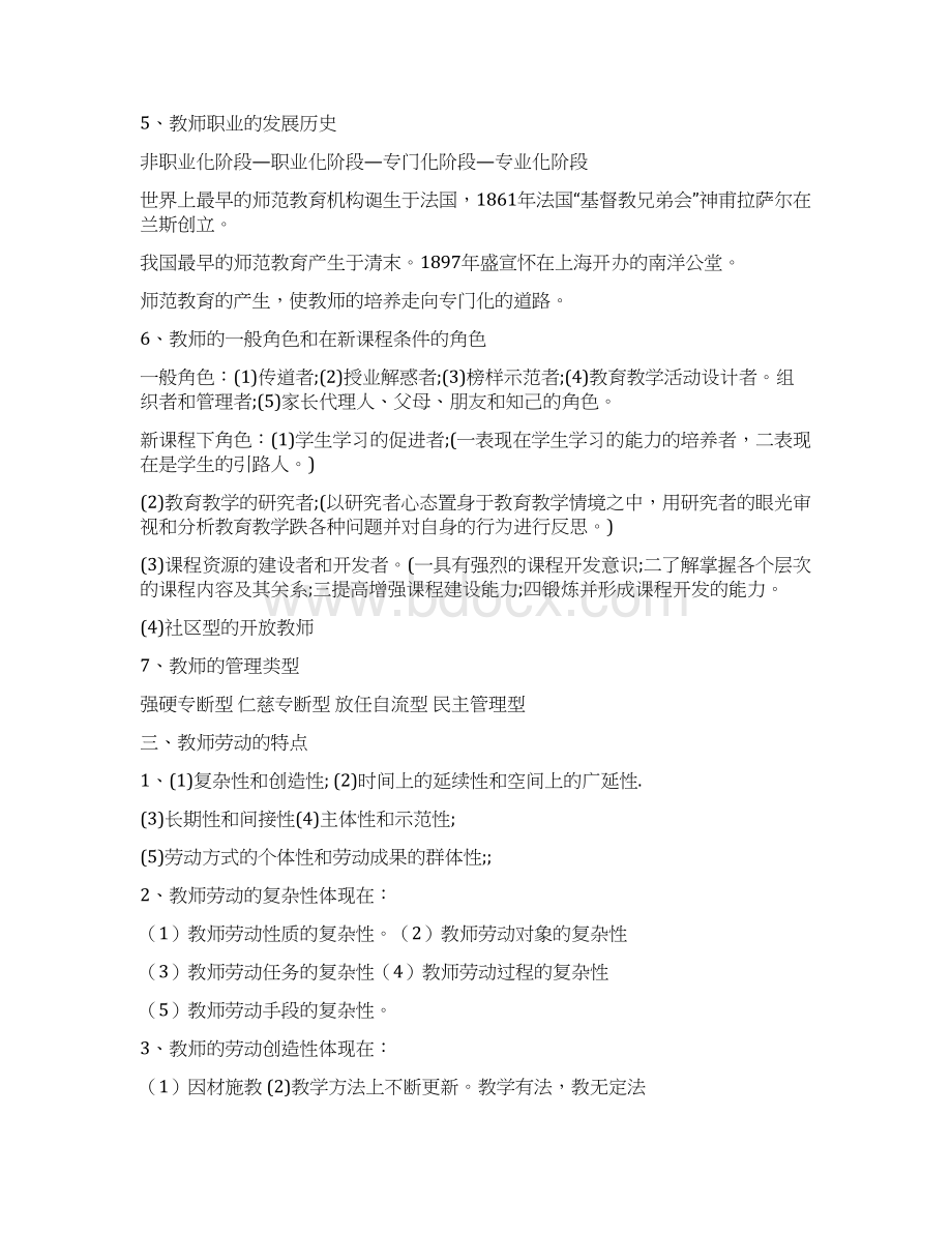 教师资格证考试教师招聘教育综合复习资料Word下载.docx_第2页