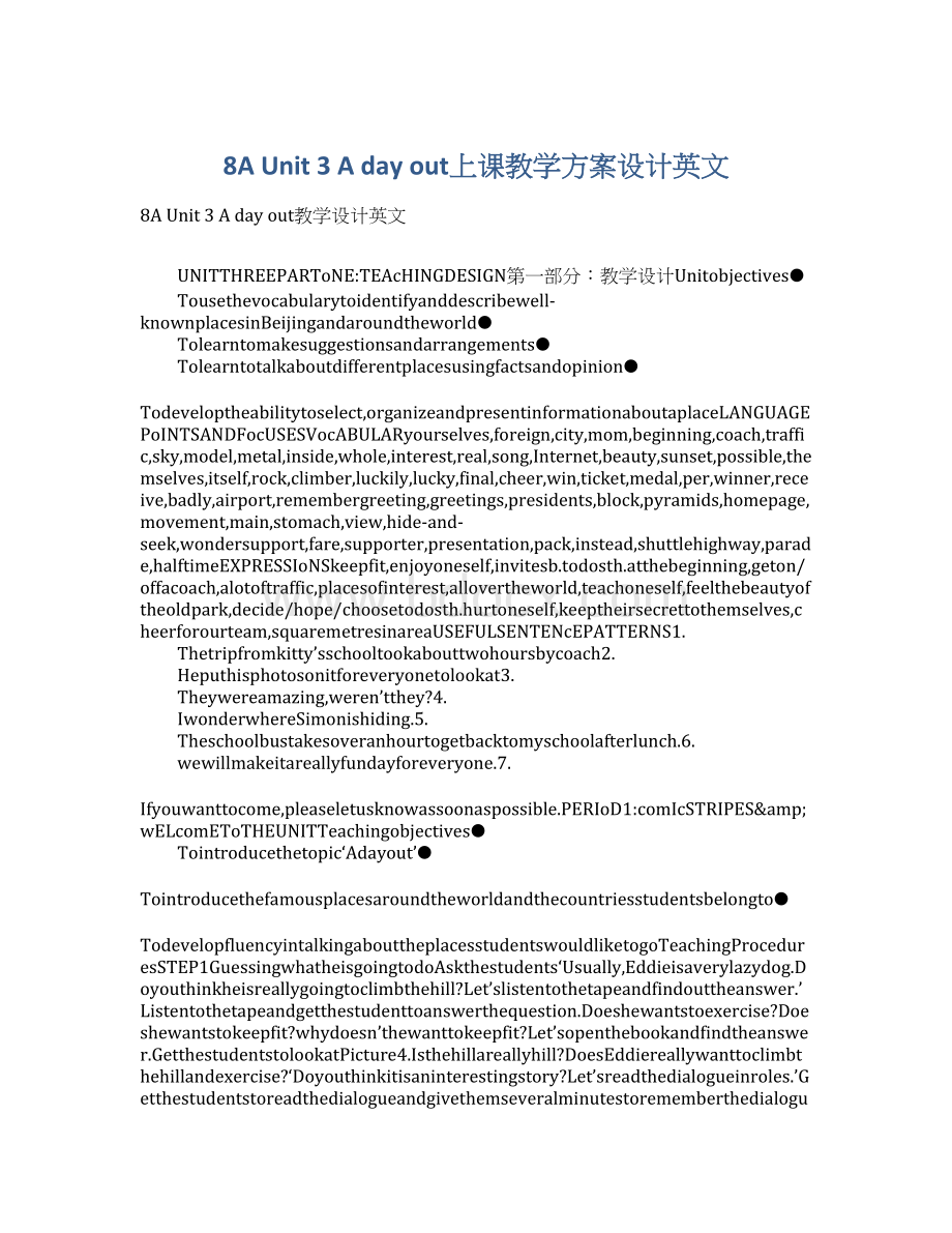 8A Unit 3 A day out上课教学方案设计英文Word文件下载.docx