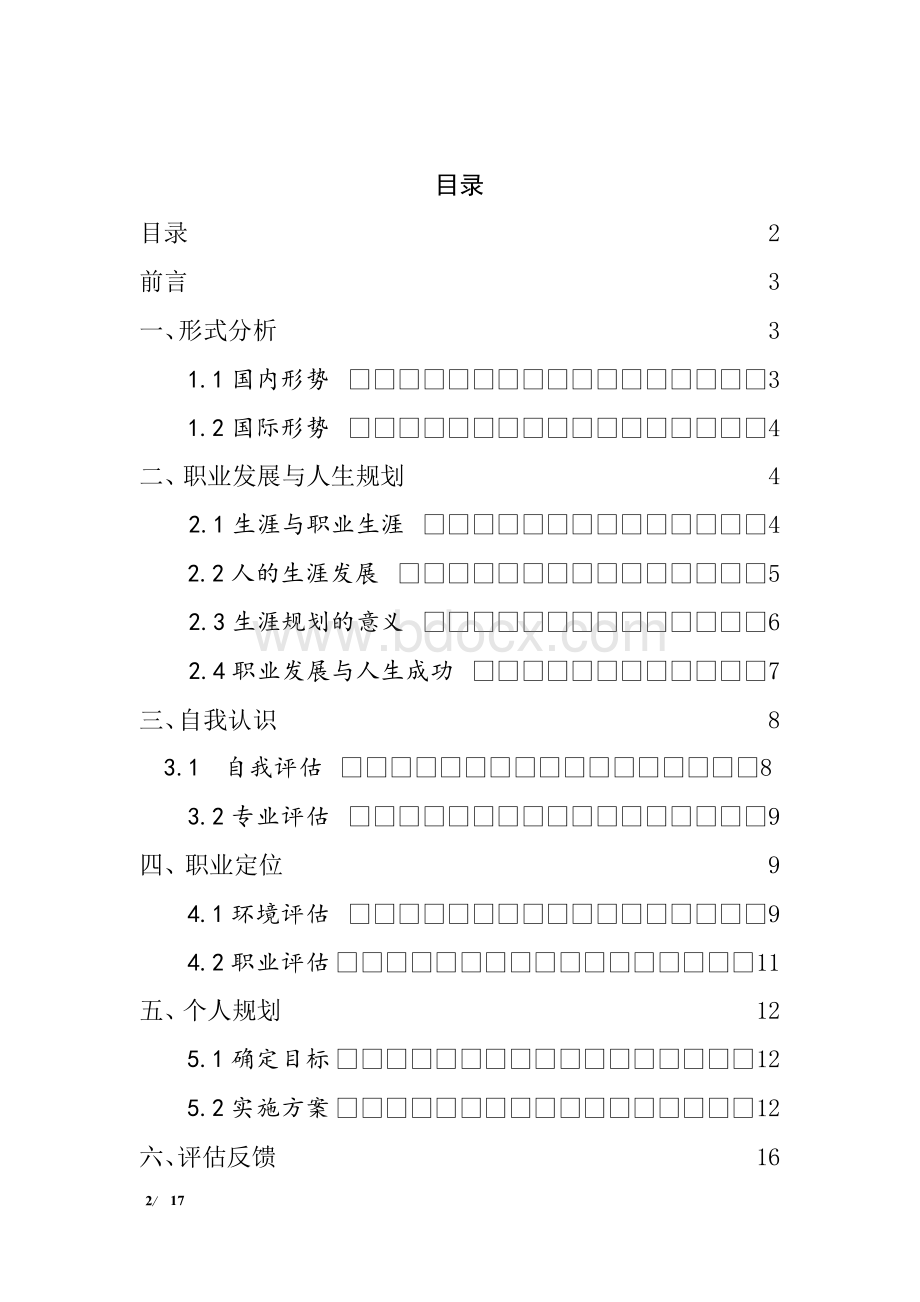 数字媒体艺术专业职业生涯规划书.docx_第2页