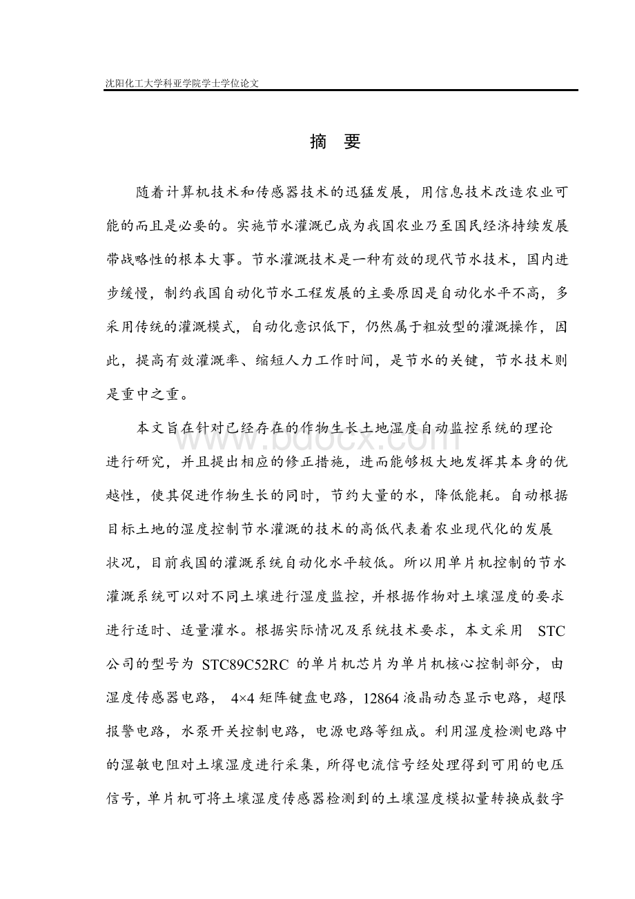 基于单片机的节水灌溉系统的研究毕业论文.docx_第2页