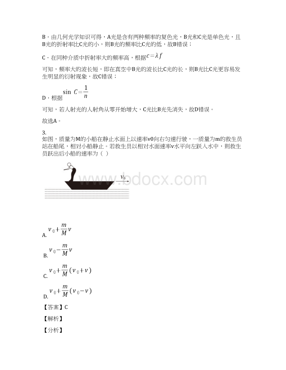 届江苏省镇江市丹阳高级中学高三下适应性考试模拟卷物理试题三解析版.docx_第3页