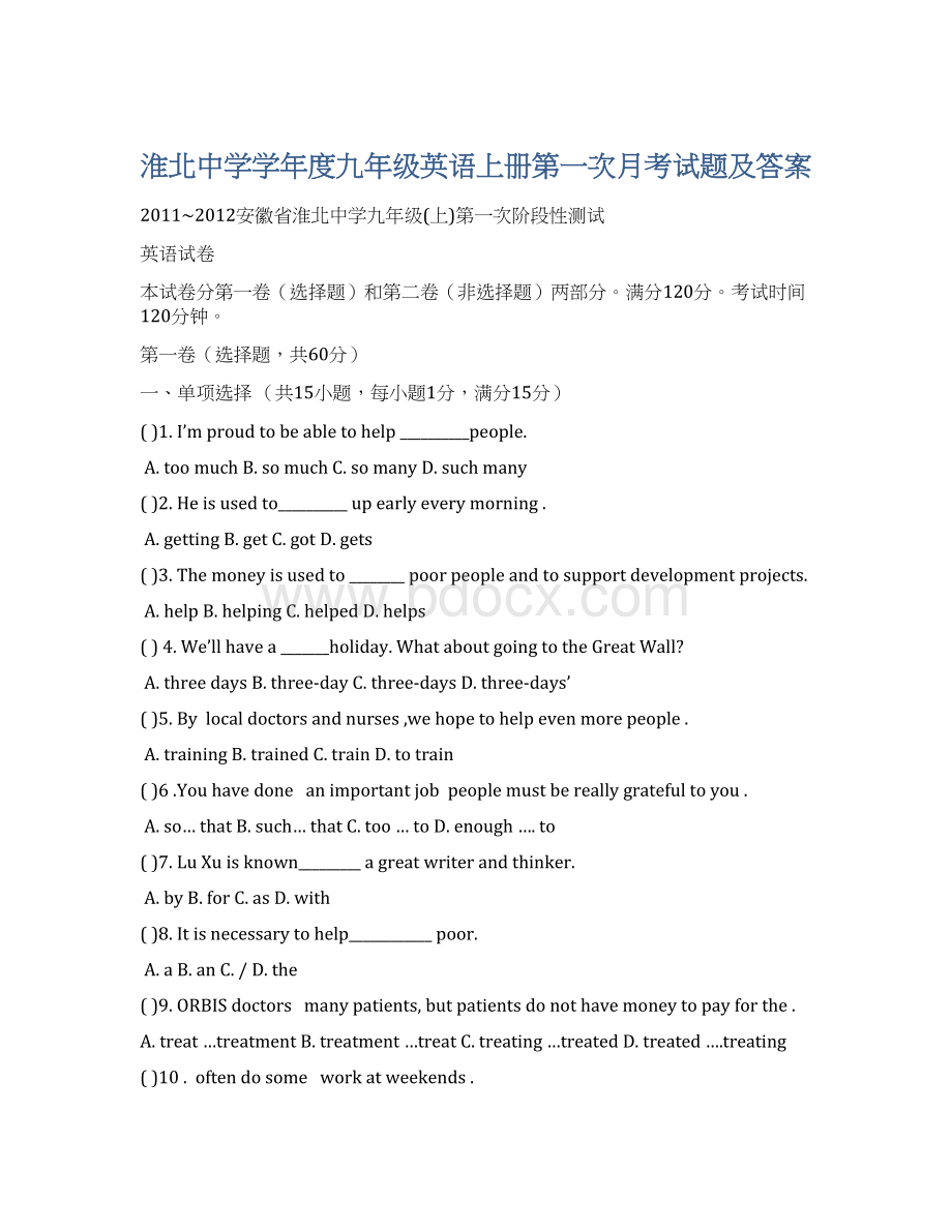 淮北中学学年度九年级英语上册第一次月考试题及答案.docx_第1页