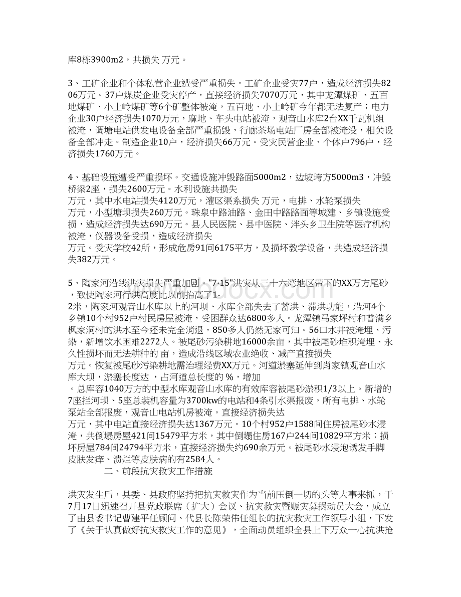 XX县特大洪涝灾害抗灾救灾工作汇报.docx_第2页