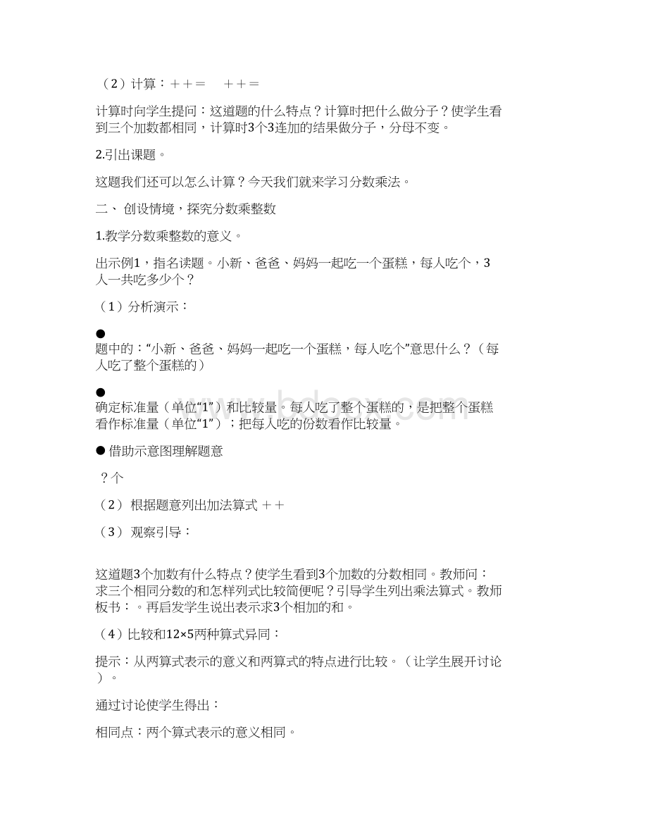 教育部审定教科书小学六年级上册数学教案 2.docx_第2页