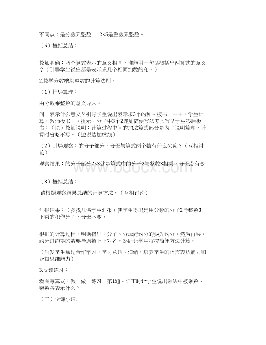 教育部审定教科书小学六年级上册数学教案 2.docx_第3页