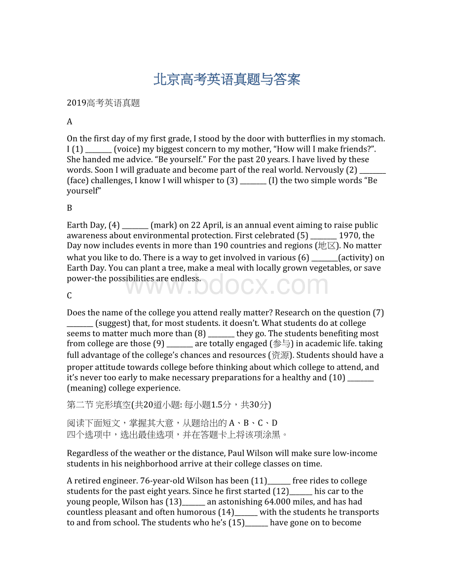 北京高考英语真题与答案Word文档下载推荐.docx