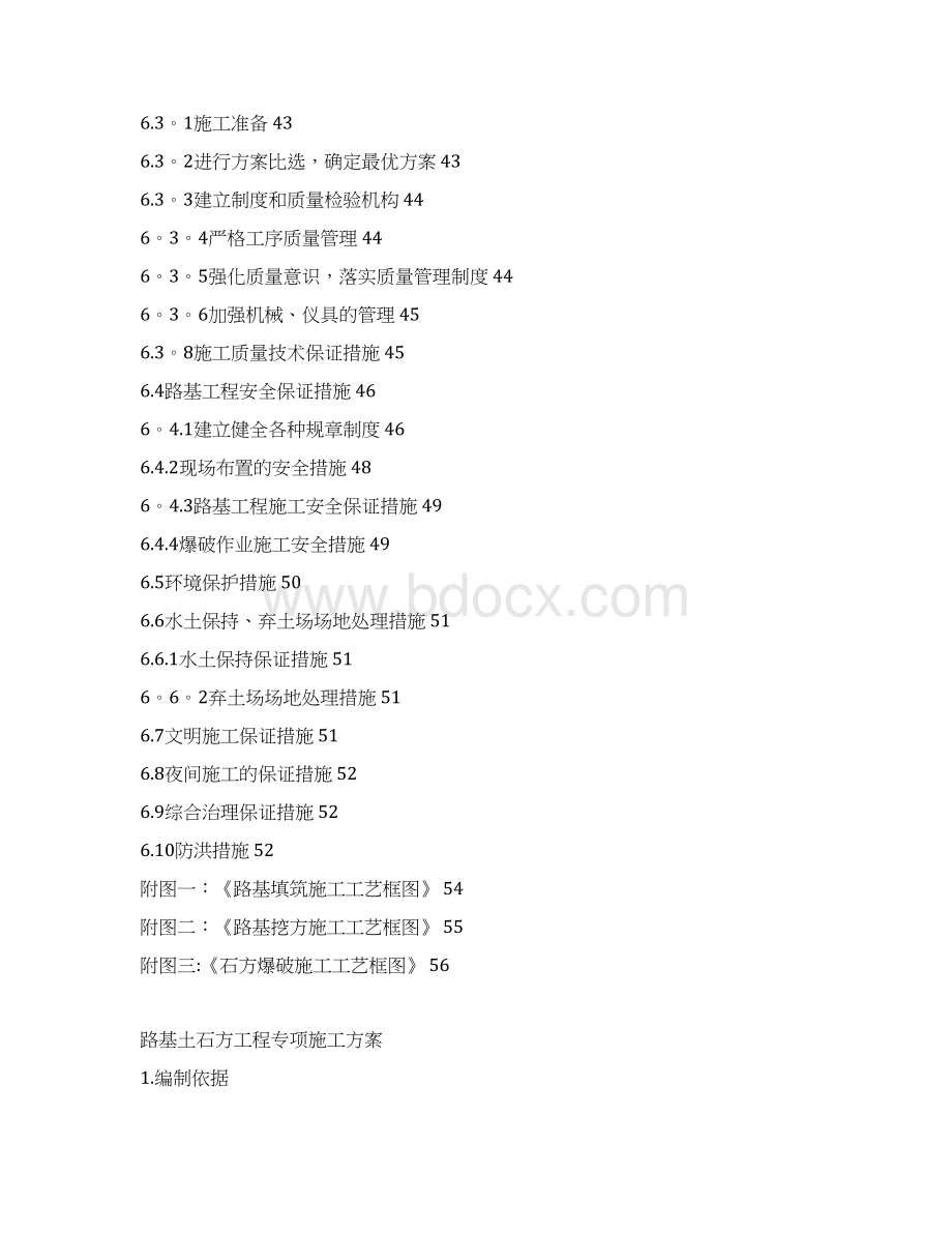 精品路基土石方分部工程施工组织设计.docx_第3页