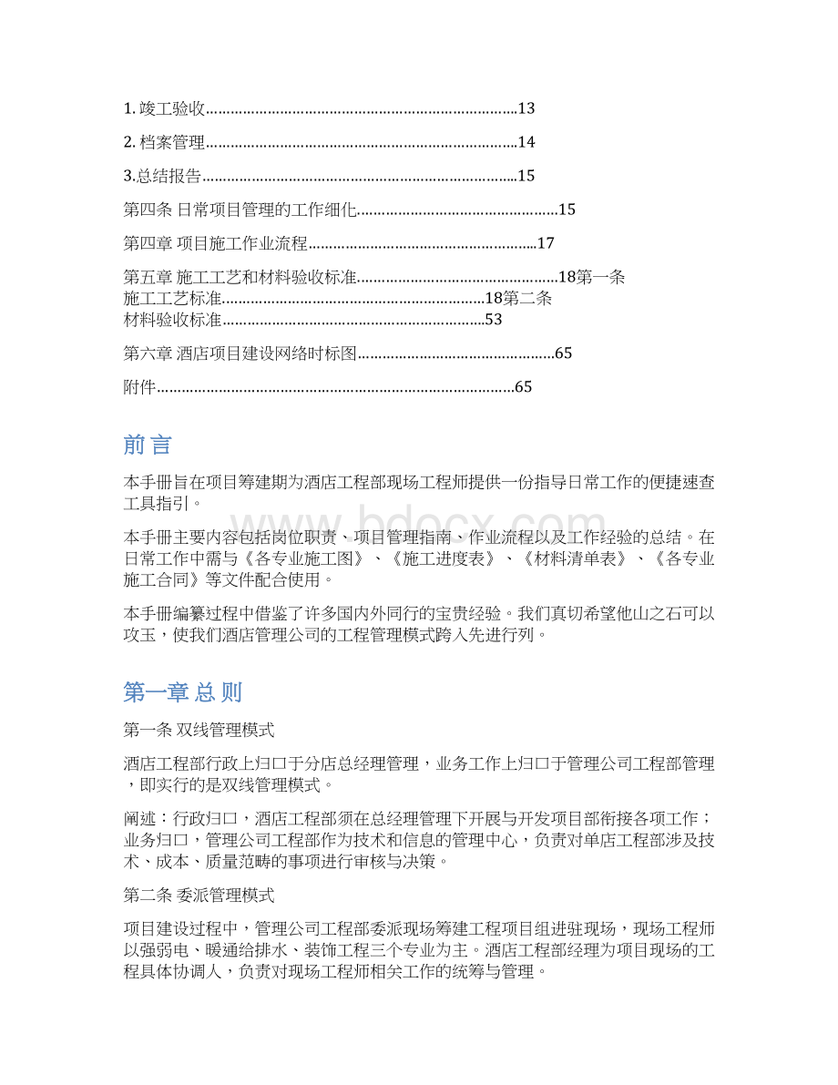 某酒店项目建设工程现场工程师工作作业指导书Word文档下载推荐.docx_第2页