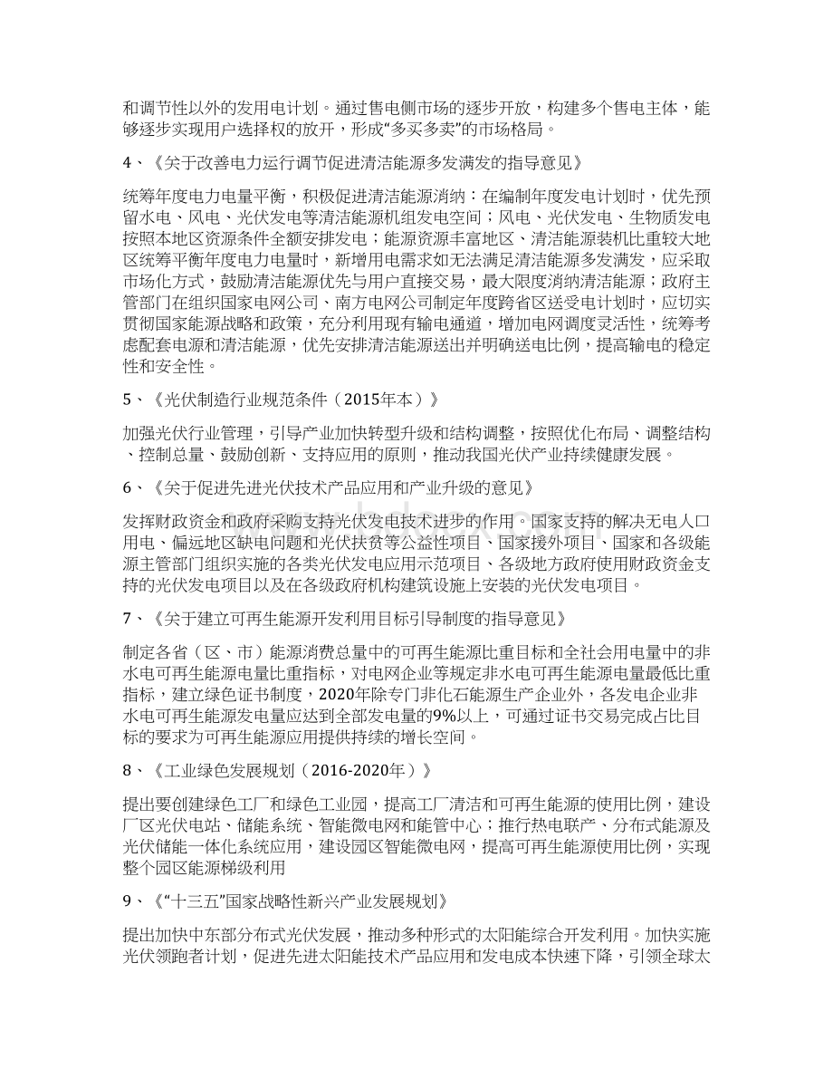 光伏设备项目行业调研报告.docx_第2页