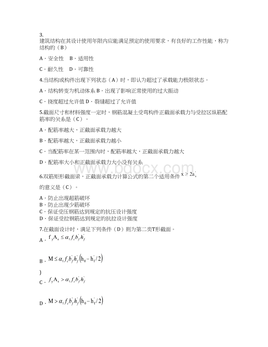 电大专科《建筑结构》形成性考核册参考答案精选.docx_第2页