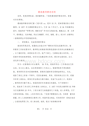 最美教师事迹材料.docx