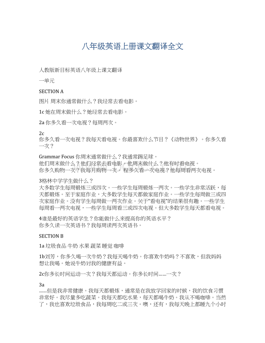 八年级英语上册课文翻译全文Word文档格式.docx_第1页