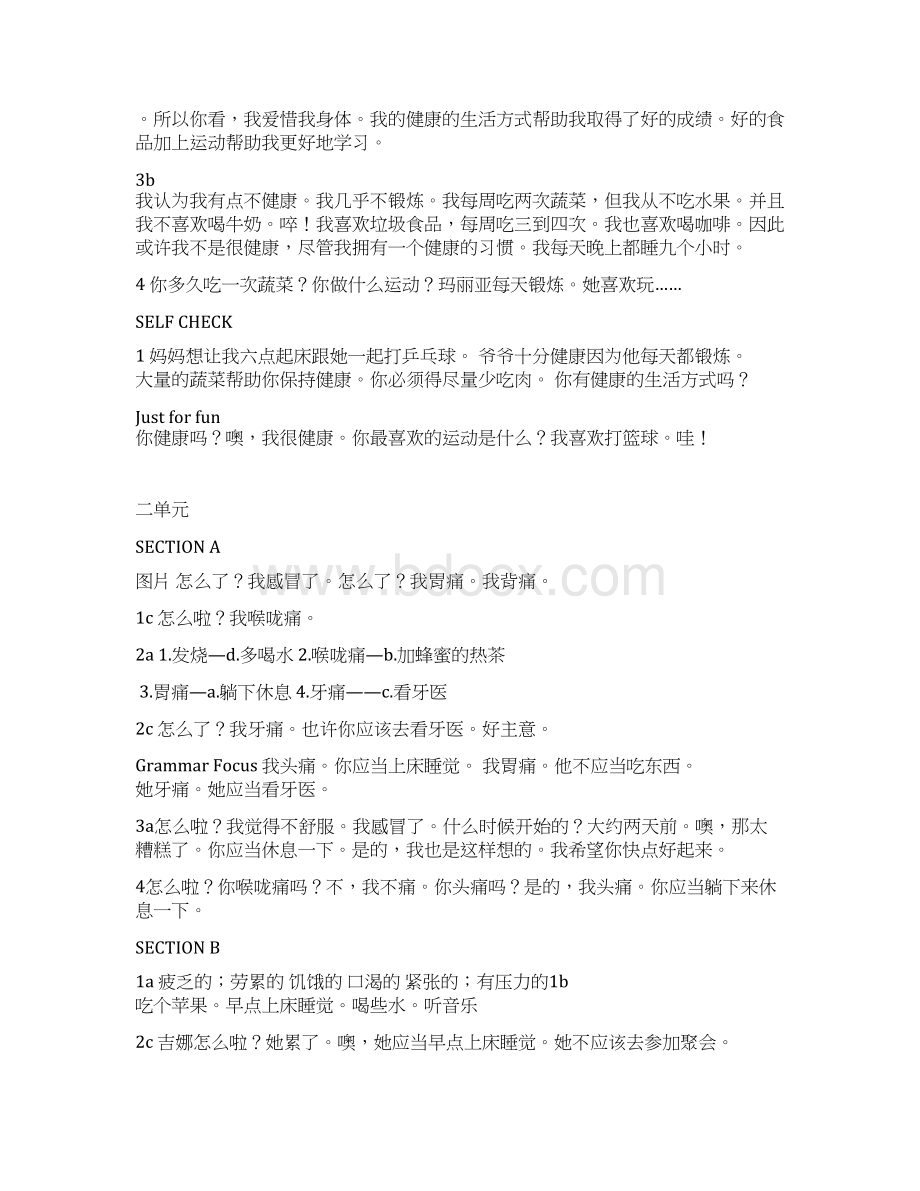 八年级英语上册课文翻译全文Word文档格式.docx_第2页